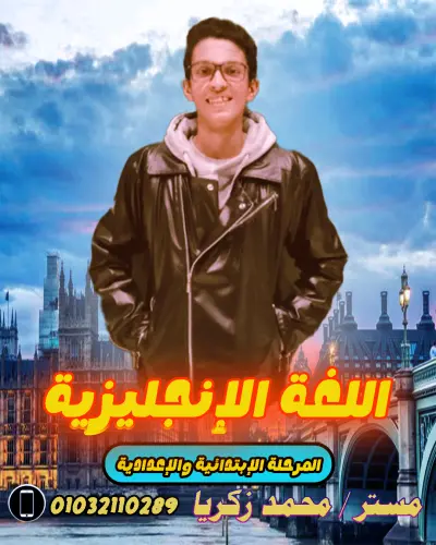 إعلان لمعلم لغة إنجليزية