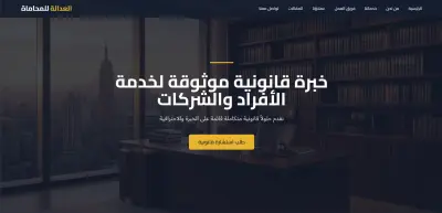 تصميم وتطوير موقع لمكتب محاماه