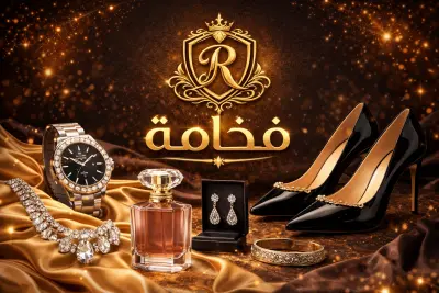 تصميم وتطوير متجر إلكتروني فاخر (Luxury E-Commerce) – فخامة