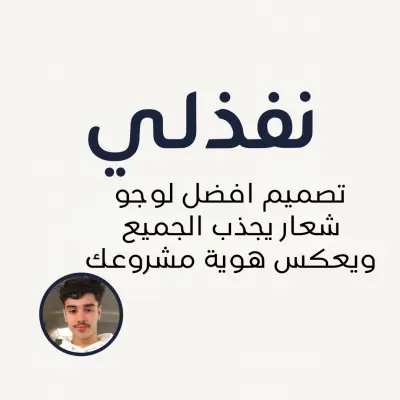 لوجو مبتكر ومميز يعكس هوية مشروعك بدقة.  أفكار متعددة بأسلوب عصري ومتوافق مع مجال نشاطك.