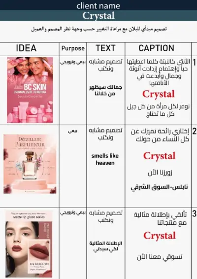 محتوي تسوقي عن العناية بالبشرة