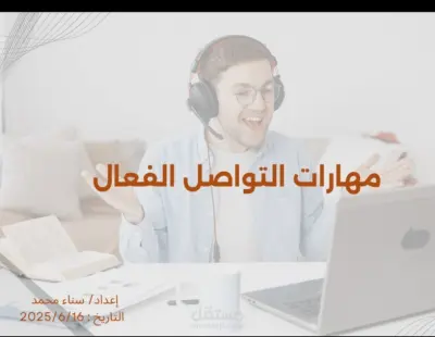 فن التواصل الفعال: جسر النجاح وبوابة التفاهم