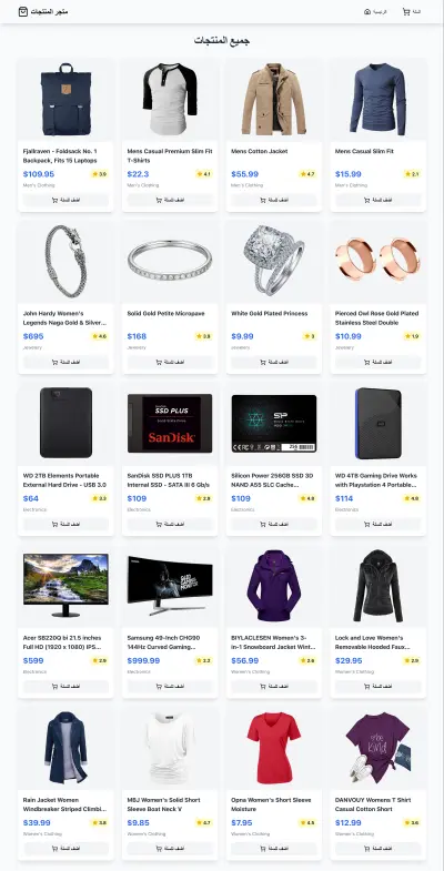 متجر إلكتروني متكامل لبيع المنتجات