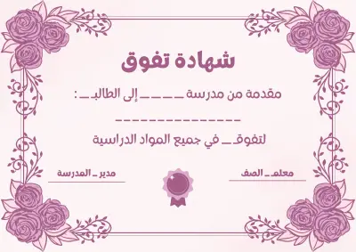 تصميم شهادة تخرج أطفال أنيقة•