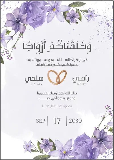 تصميم دعوة زفاف إلكترونية راقية•