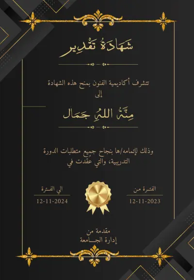 تصميم شهادة تقدير رسمية واحترافية•