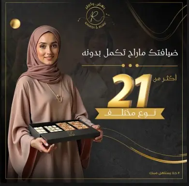 إعداد محتوى واستراتيجية لبراند "رهش وأكثر" – المملكة العربية السعودية