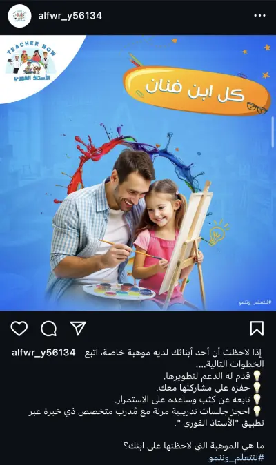 خطة محتوى لتطبيق سعودي تعليمي ( الأستاذ الفوري )