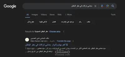 كتابة مقالات متوافقة مع معايير السيو (SEO Content Writing)