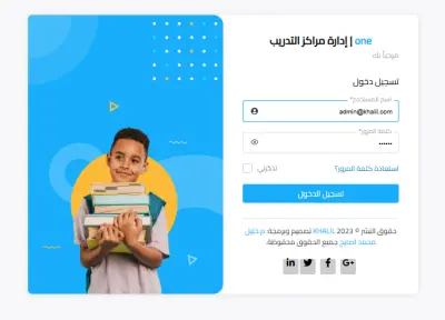 تطبيق ويب one | ادارة مراكز التدريب