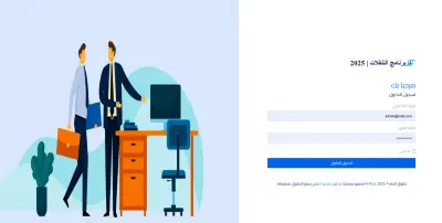 نظام إدارة تنقّلات الموظفين
