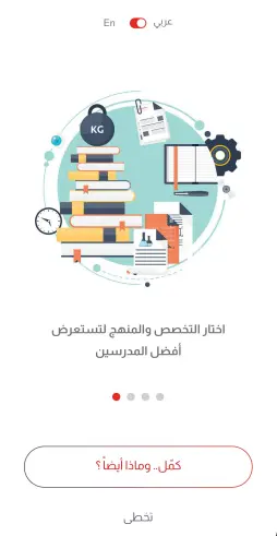 تطبيق حصص بين المعلم والطالب