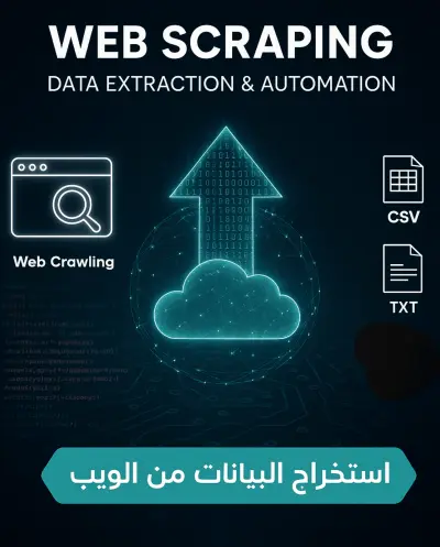 استخراج بيانات الويب Web Scraping باستخدام python