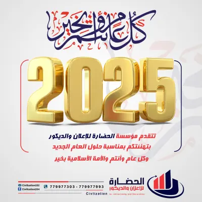 مشروع الحضاره للاعلان