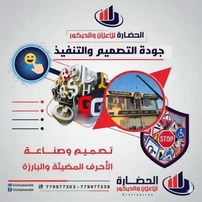 مشروع الحضاره للاعلان