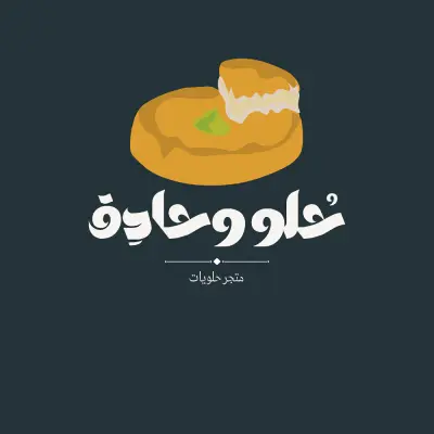 شعار ل"متجر حلويات"