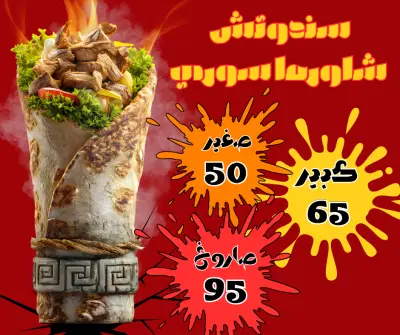 كاتب محتوى ومصمم بصري – مطعم دمشق