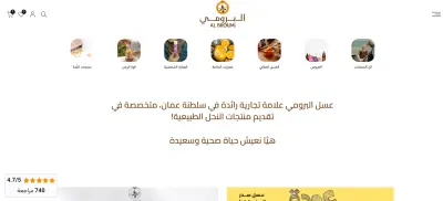 متجر عسل البرومي