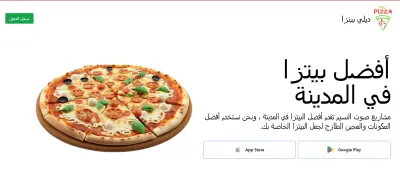 متجر وتطبيقات مطعم ديلي بيتزا