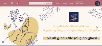 متجر سكن تريت – منصة لبيع مستحضرات التجميل العضوية المصنوعة يدويًا