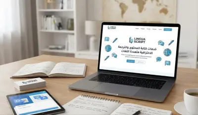 خدمات كتابة المحتوى والترجمة الاحترافية متعددة اللغات