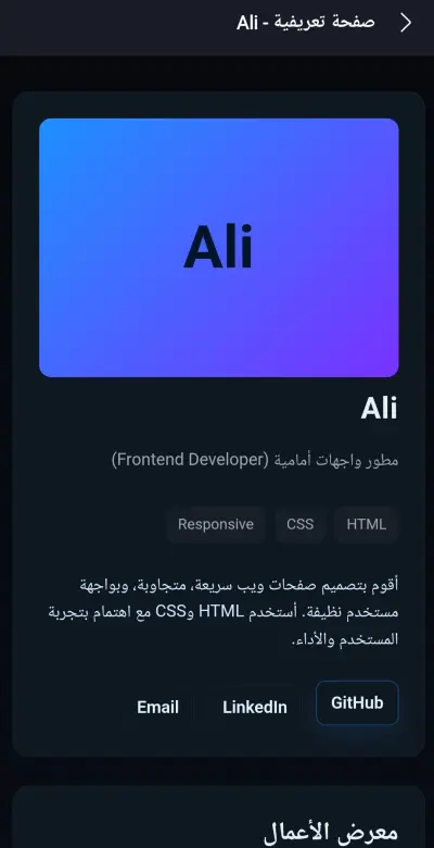 موقع شخصي بسيط بلغة HTML وCSS، يعرض اسم المستخدم ونبذة تعريفية وصورة شخصية.