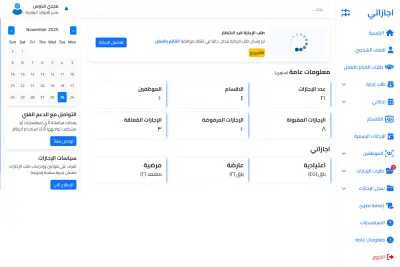 مشروع إجازاتي (Agazaty)