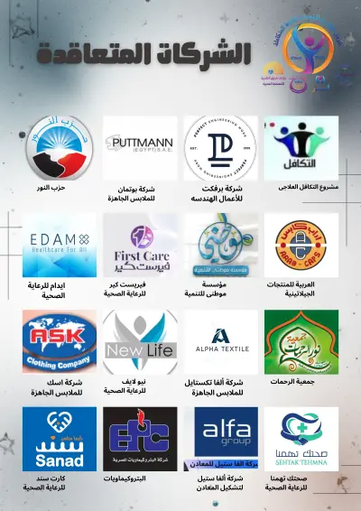 بوستر لشركات متعاقدة مع مسشتفى