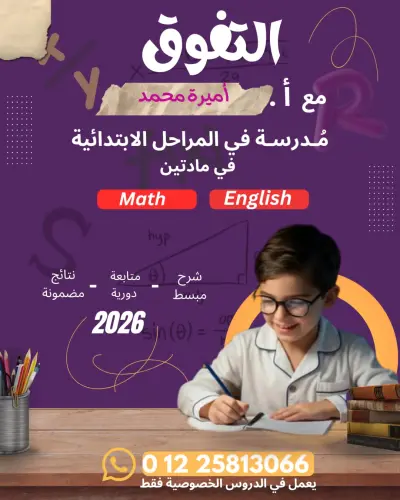 تصميم إعلان تعليمي لدروس خصوصية