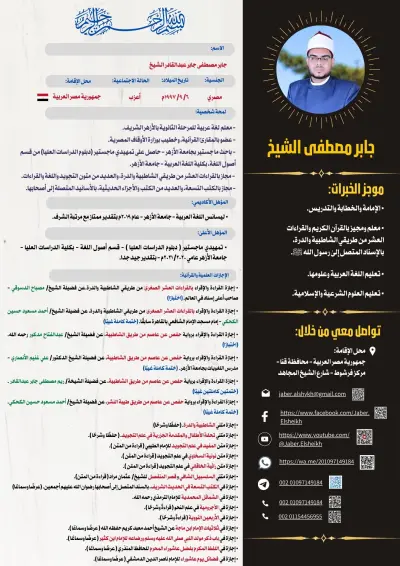 معلم القرآن الكريم والقراءات العشر وكاتب ومدقق ومراجع لغوي