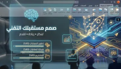 عروض تقديمية PowePoint