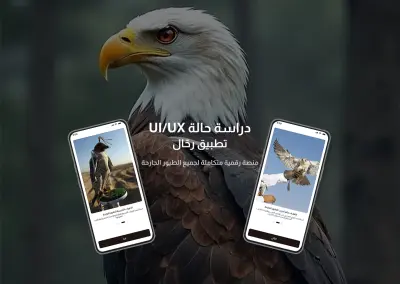 تطبيق رحّال