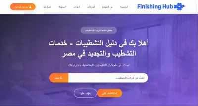 دليل التشطيبات