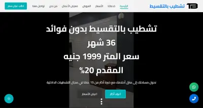 تشطيب بالتقسيط