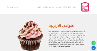 حلواني الاريزونا