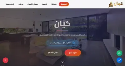 كيان للتشطيبات