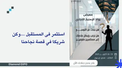 إعداد عرض تقديمي لمعرض الامتياز التجاري للرواد