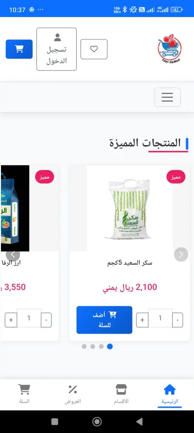 إنشاء وتطوير تطبيق التجارة الإلكترونية Hyper Al-Maher (منصة بيع إلكتروني)