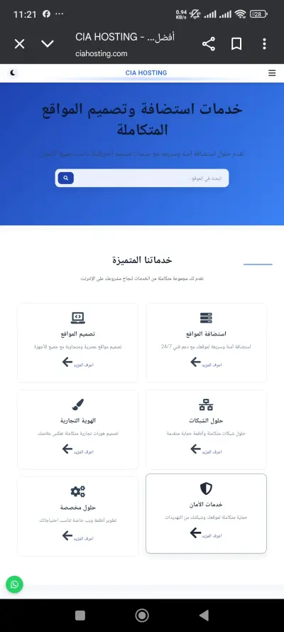تطوير موقع استضافة CIA