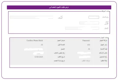 موقع لشراء الأجهزة بالتقسيط