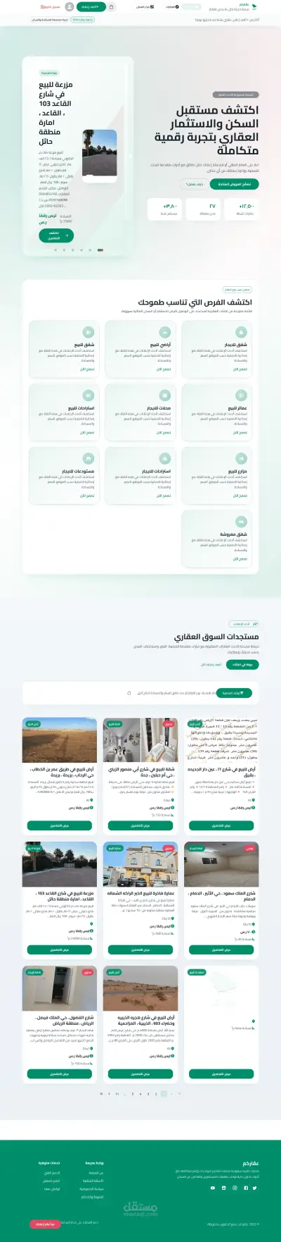 مشروع موقع عقارات متكامل لبيع وتأجير العقارات