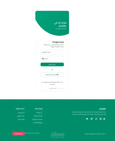 مشروع موقع عقارات متكامل لبيع وتأجير العقارات