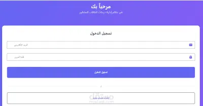 نظام إلكتروني لإدارة العلامات والتقارير للطلاب