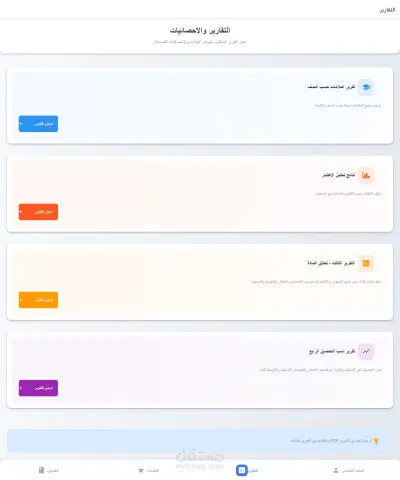 نظام إلكتروني لإدارة العلامات والتقارير للطلاب