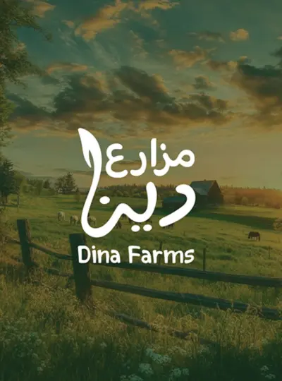 براندنج لمزارع دينا