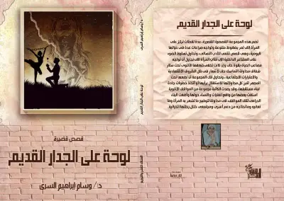 مجموعة قصص قصيرة