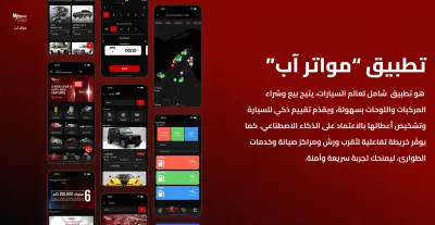 تطبيق مواتر اب -كل ما يتعلق بالسيارات في الإمارات