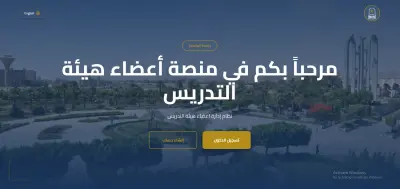 بوابة الكترونية لاعضاء هيئة التدريس بجامعة العاصمة بمصر (قيد التطوير)