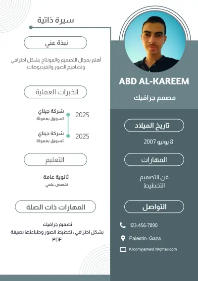 تصميم CV سيرة ذاتية