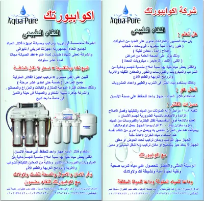 فلاير للدعاية والاعلان